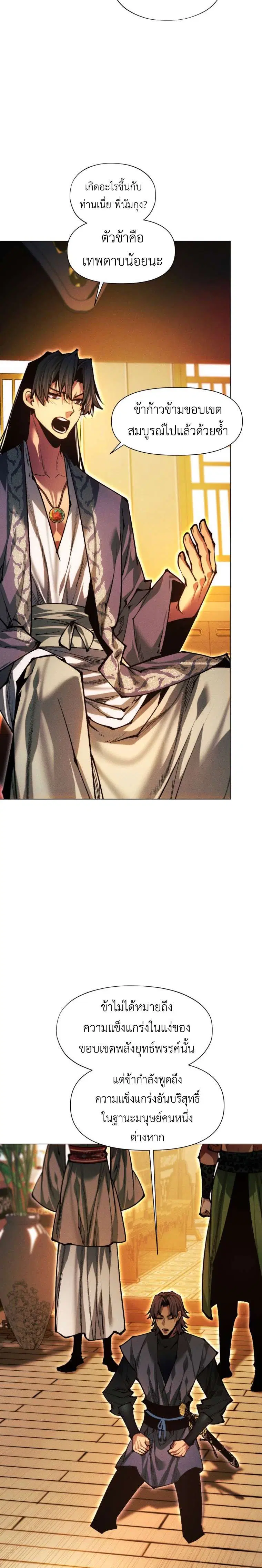 A Modern Man Who Got Transmigrated Into the Murim World ตอนที่ 166 หน้า 36