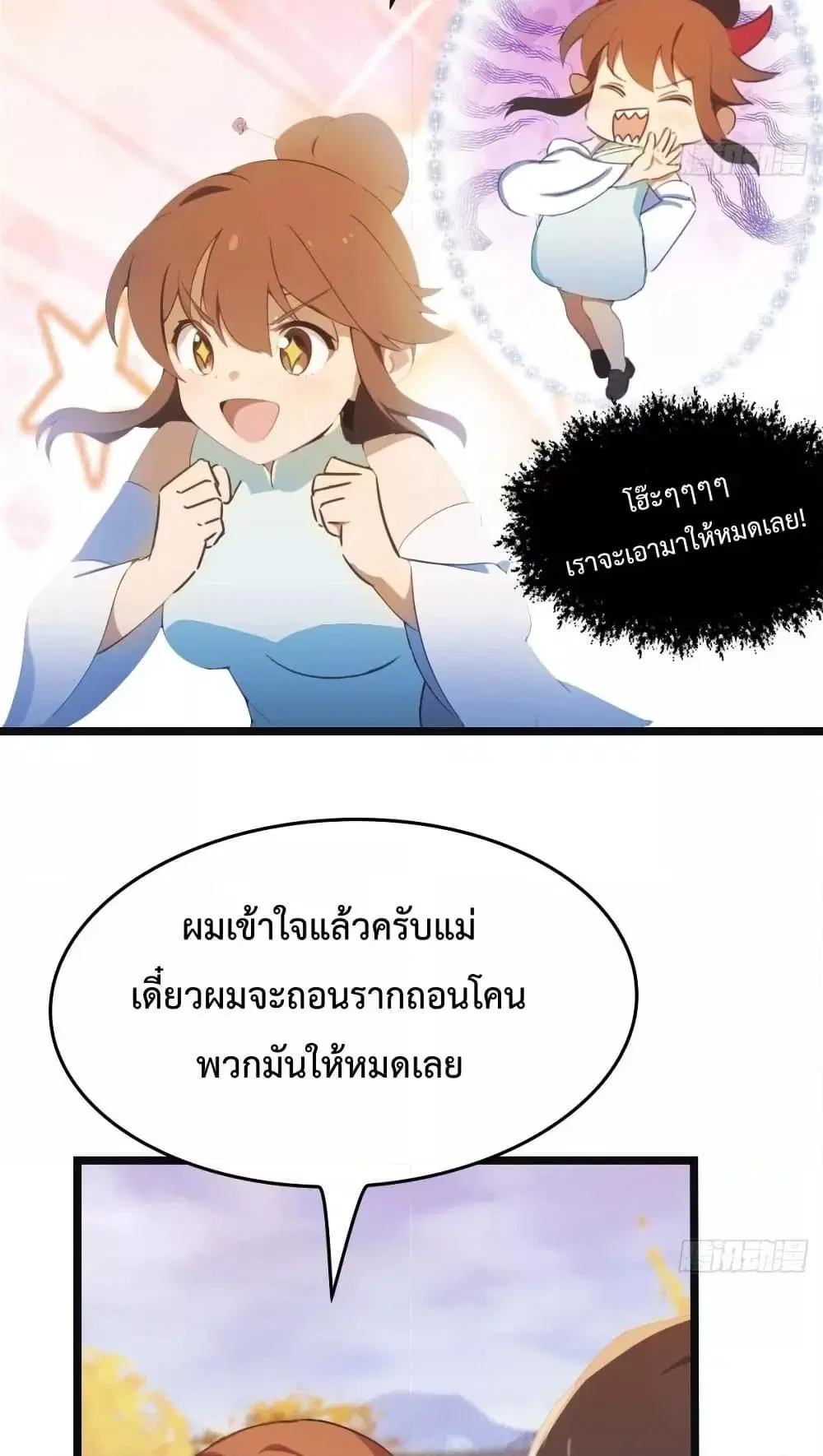 Master Cultivation Return ตอนที่ 467 หน้า 25