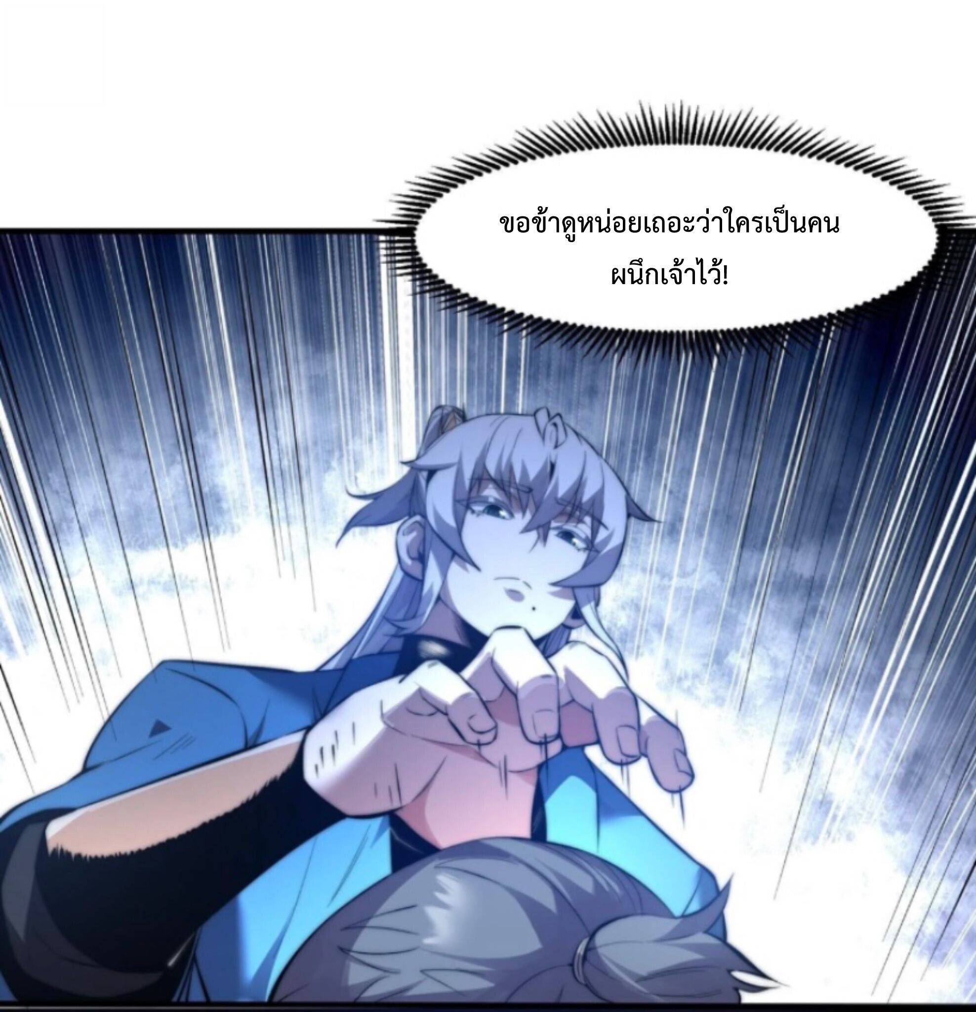 Ten Thousand Years Under Heavenly Tribulation ตอนที่ 24 หน้า 8