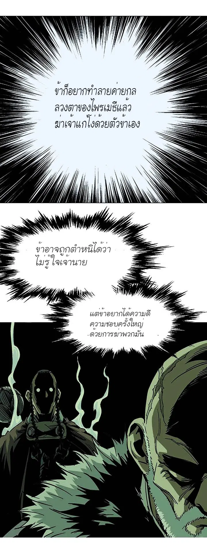 Gosu ตอนที่ 141 หน้า 8