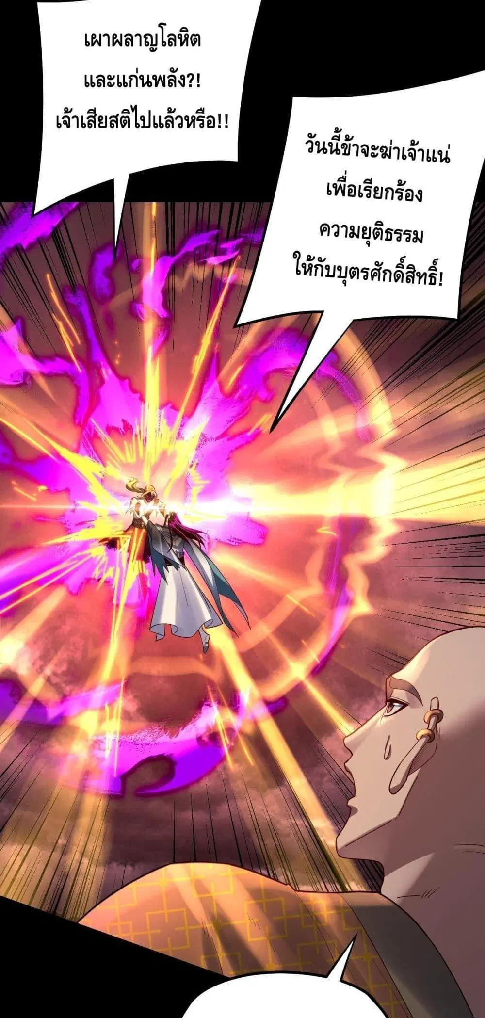 Villain is here ตอนที่ 149 หน้า 30