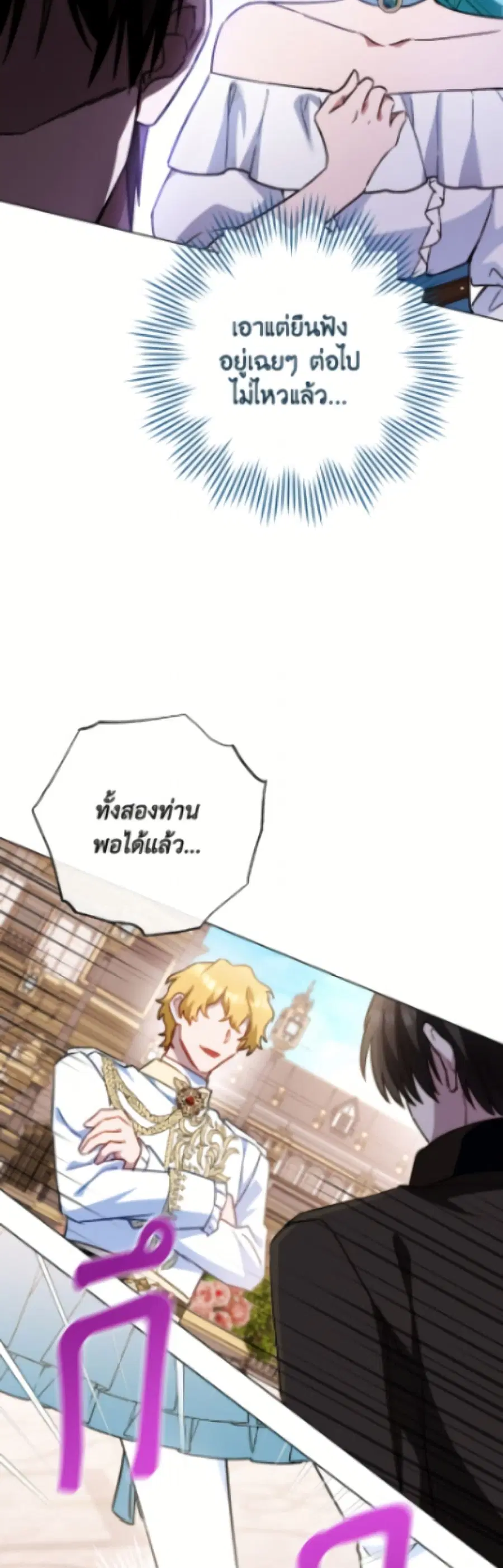 The Young Lady Is a Royal Chef ตอนที่ 175 หน้า 37