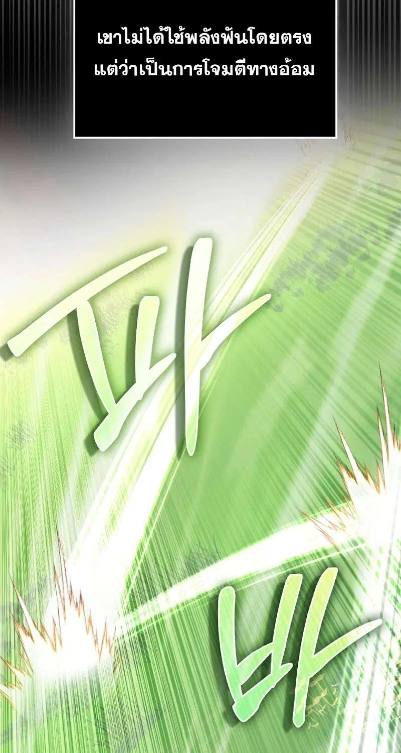 Mightiest Melee Magician สุดยอดจอมเวทย์สายประชิด ตอนที่ 48 หน้า 85