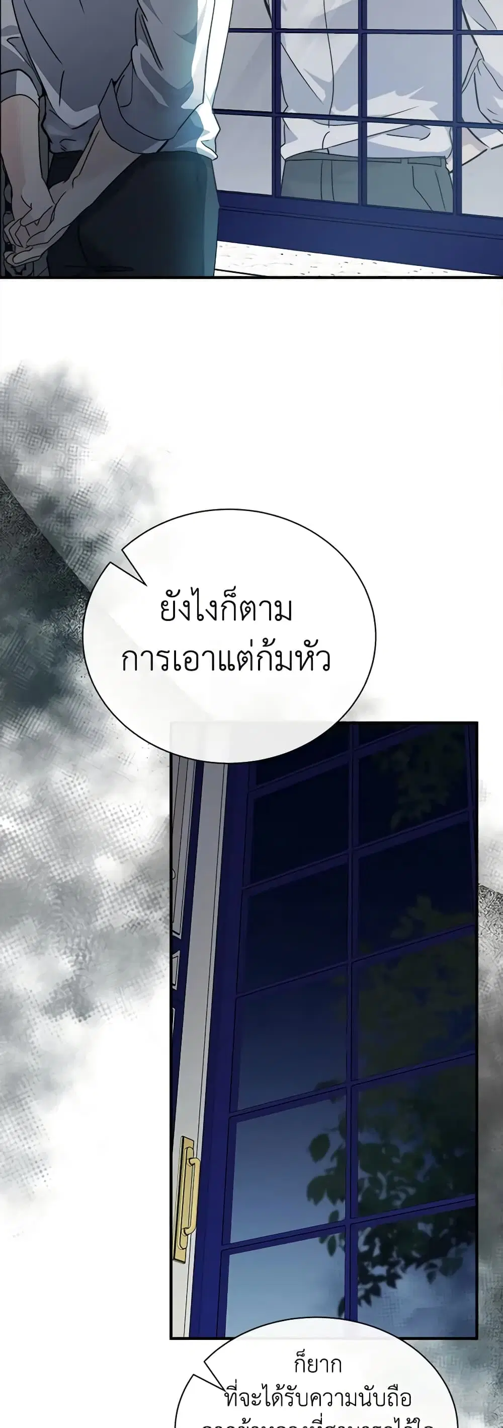 The Villainess Lives Again ตอนที่ 136 หน้า 16