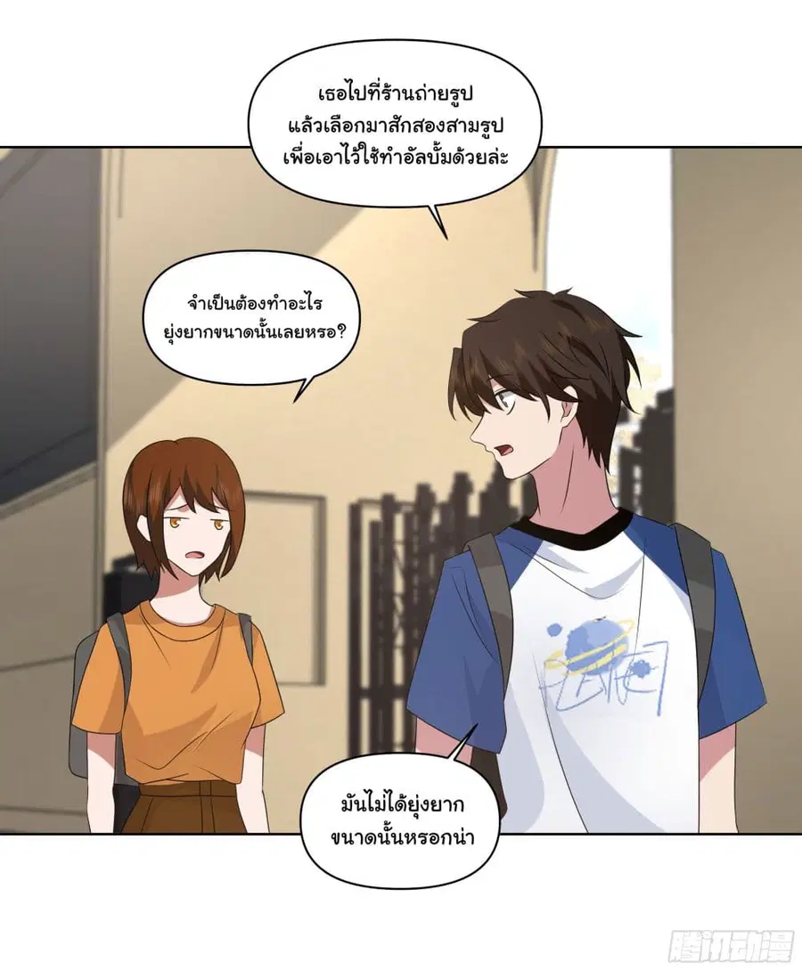 I Really Don’t Want to be Reborn ตอนที่ 77 หน้า 38
