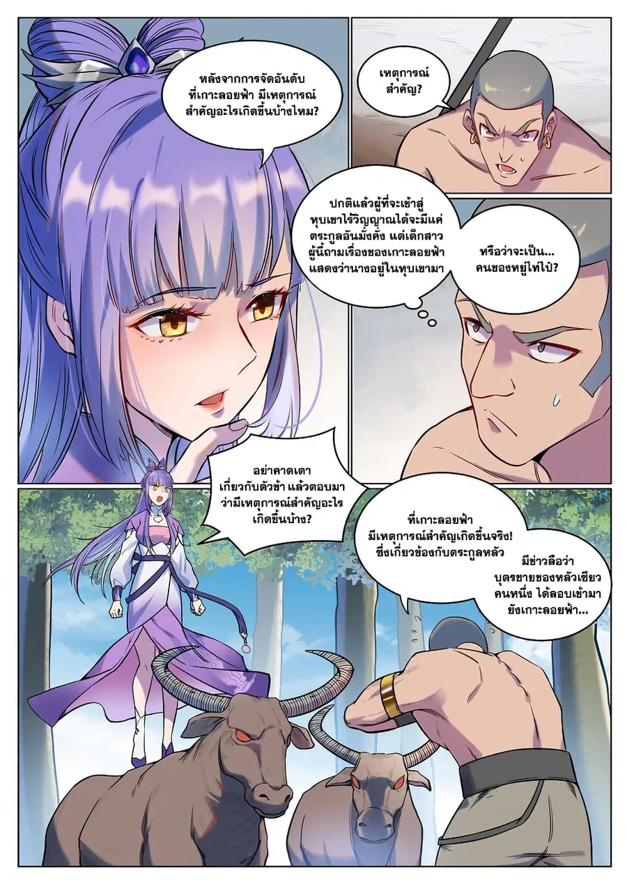 Bailian Chengshen ตอนที่ 929 หน้า 6