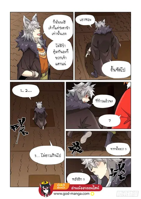 Tales of Demons and Gods ตอนที่ 391 หน้า 17
