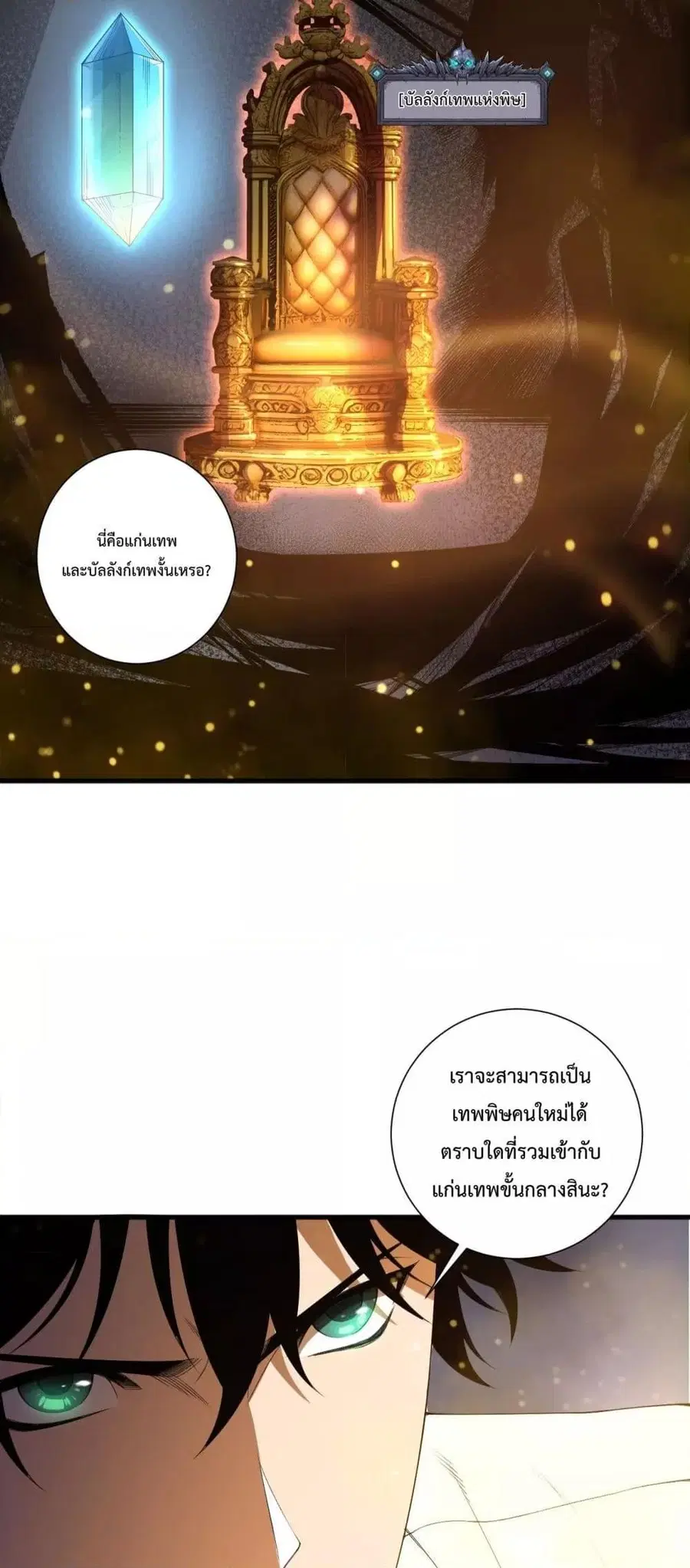 Necromancer King of The Scourge ตอนที่ 211 หน้า 6