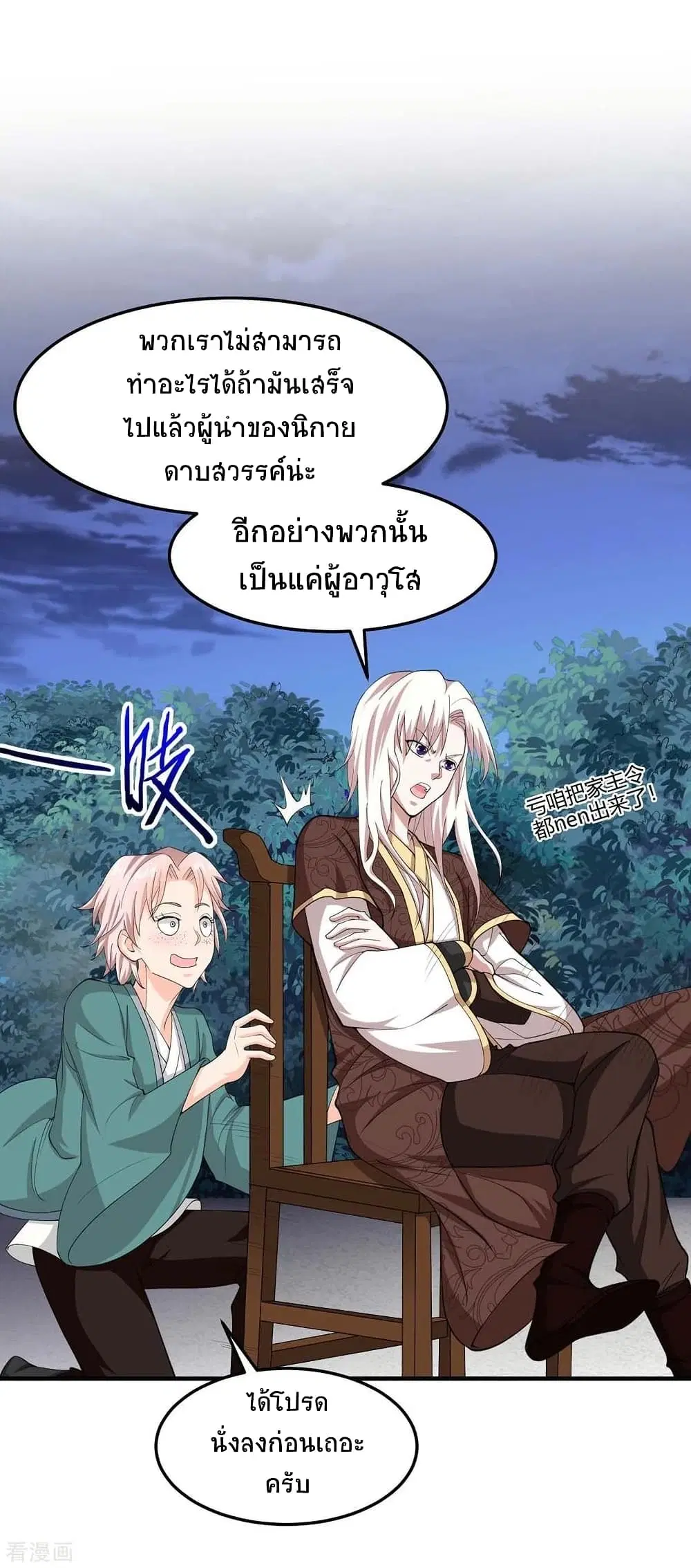 Return of Divine Emperor ตอนที่ 168 หน้า 35