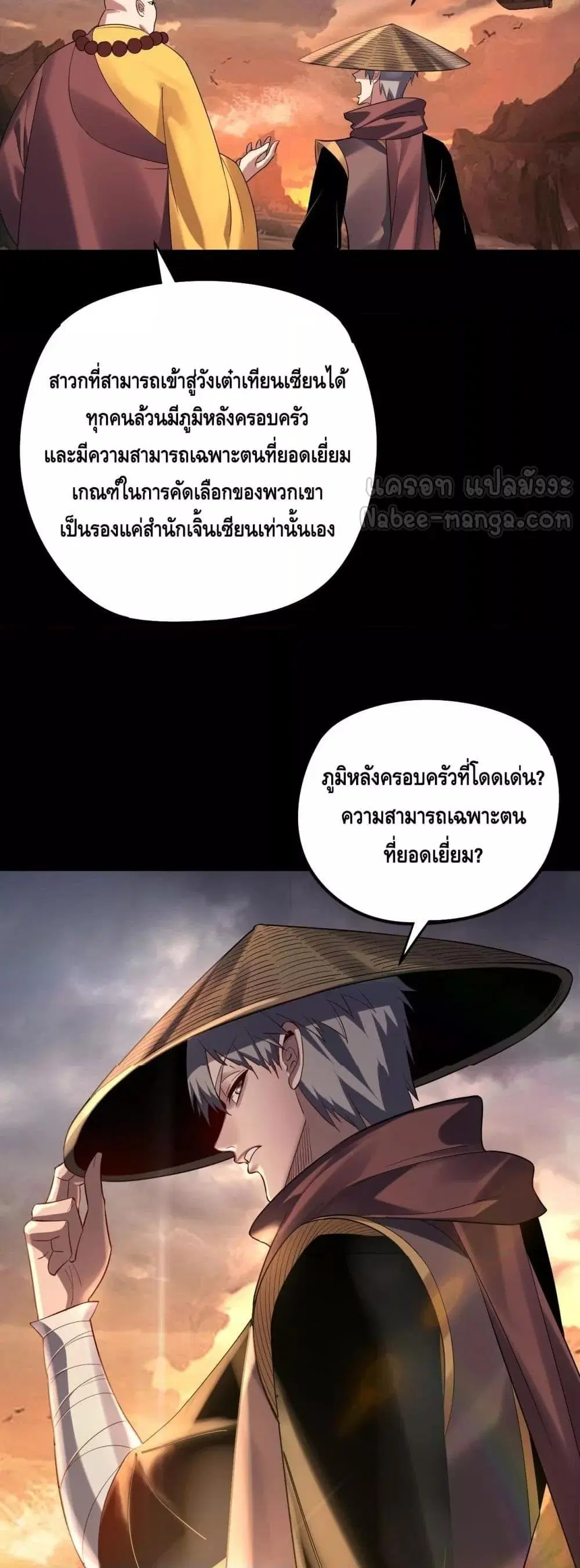 Villain is here ตอนที่ 180 หน้า 16