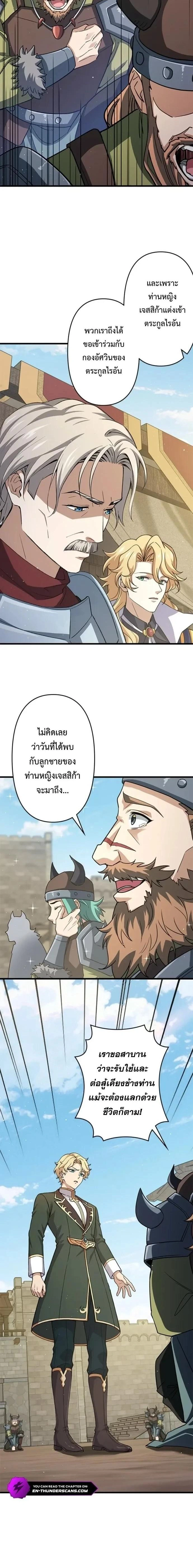 I Became a Genius at the Academy in a World Where Magic Reigns Supreme – ในโลกที่เวทมนตร์คือทุกสิ่ง ฉันเกิดใหม่เป็นอัจฉริยะแห่งอะคาเดมี ตอนที่ 101 หน้า 5