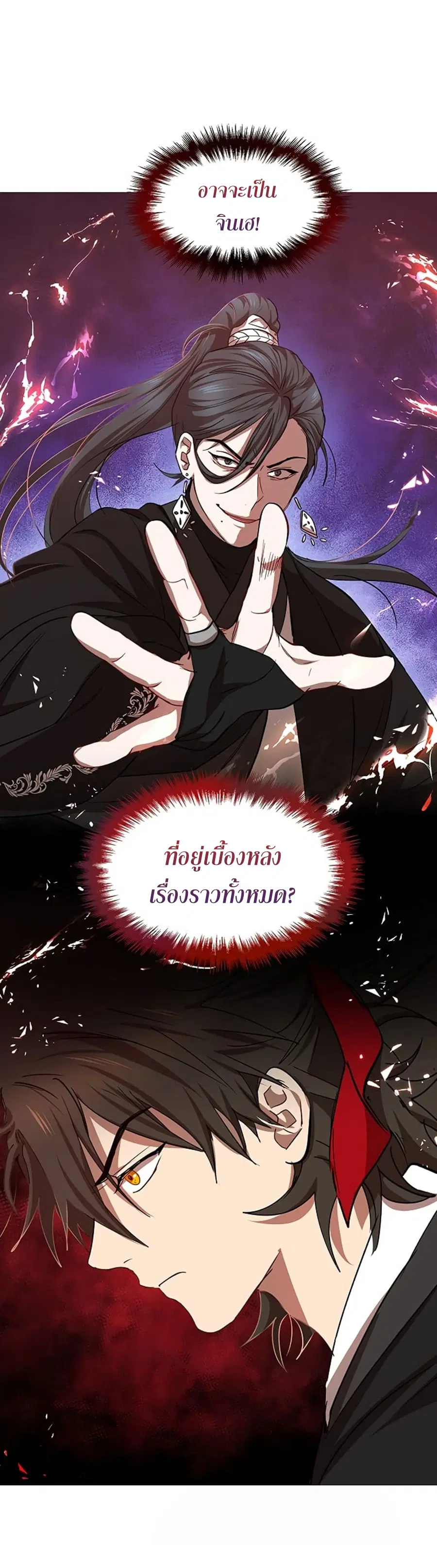 Path of the Shaman ตอนที่ 25 หน้า 22