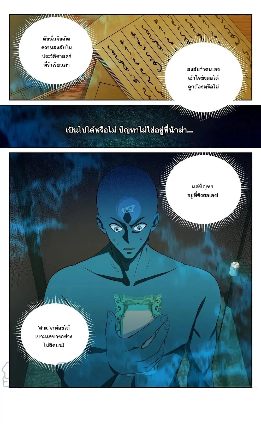 Nightwatcher ตอนที่ 125 หน้า 19