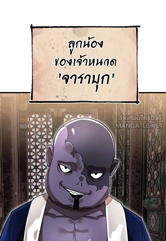 Reincarnation Path of The Underworld King ยอมรา ผู้พิพากษาจากนรก ตอนที่ 104 หน้า 32