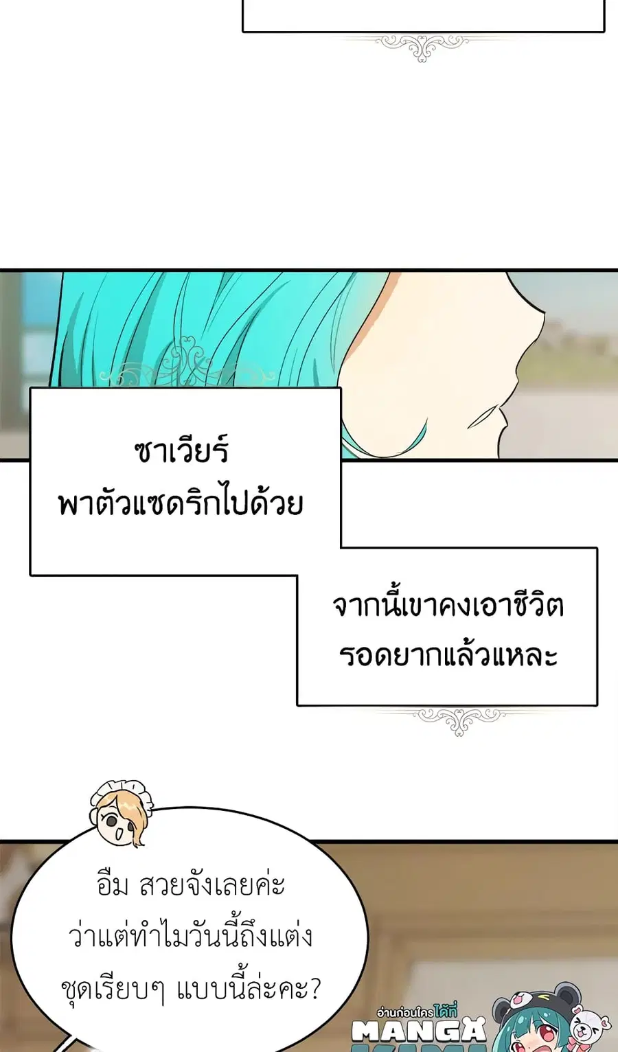 The Young Lady Is a Royal Chef ตอนที่ 41 หน้า 47