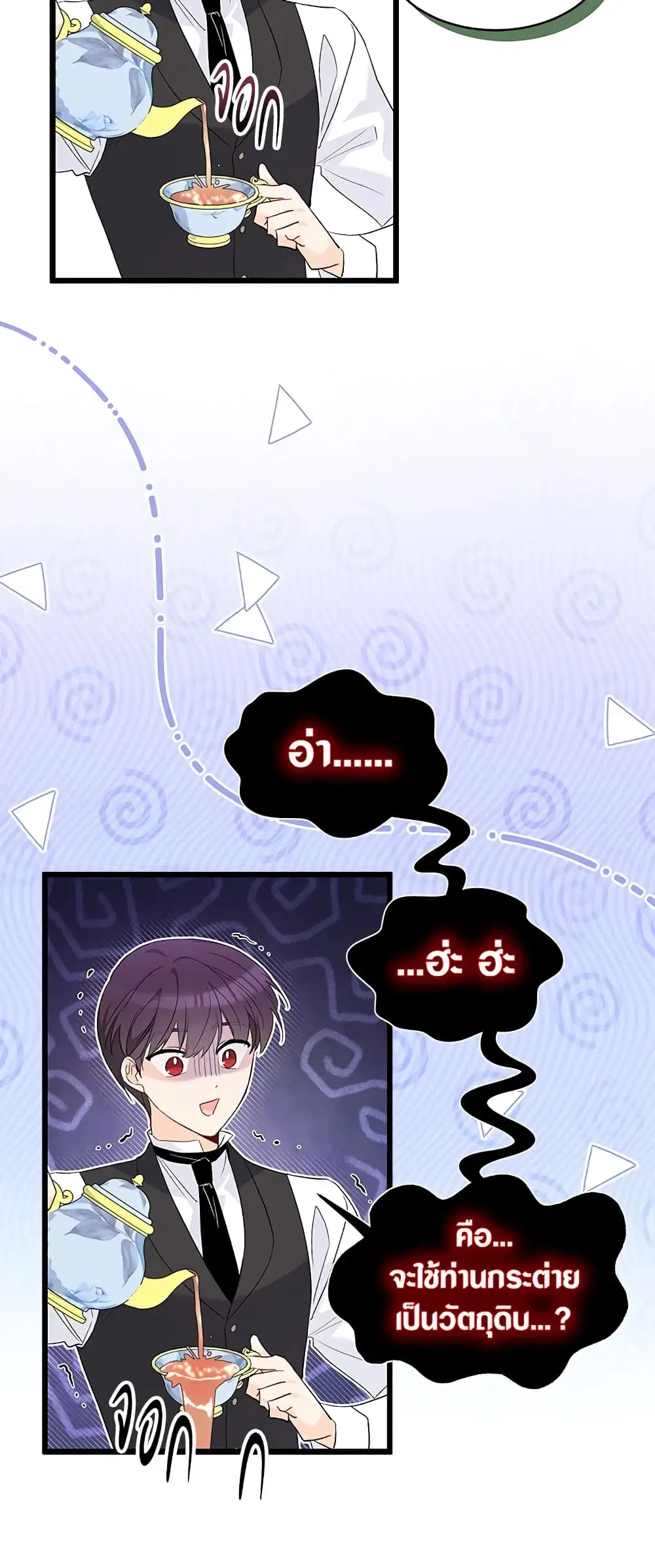 The Symbiotic Relationship Between a Panther and a Rabbit ตอนที่ 77 หน้า 7