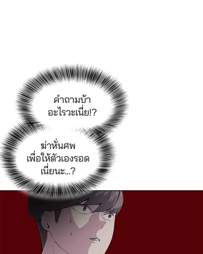 The Boy of Death ตอนที่ 54 หน้า 96
