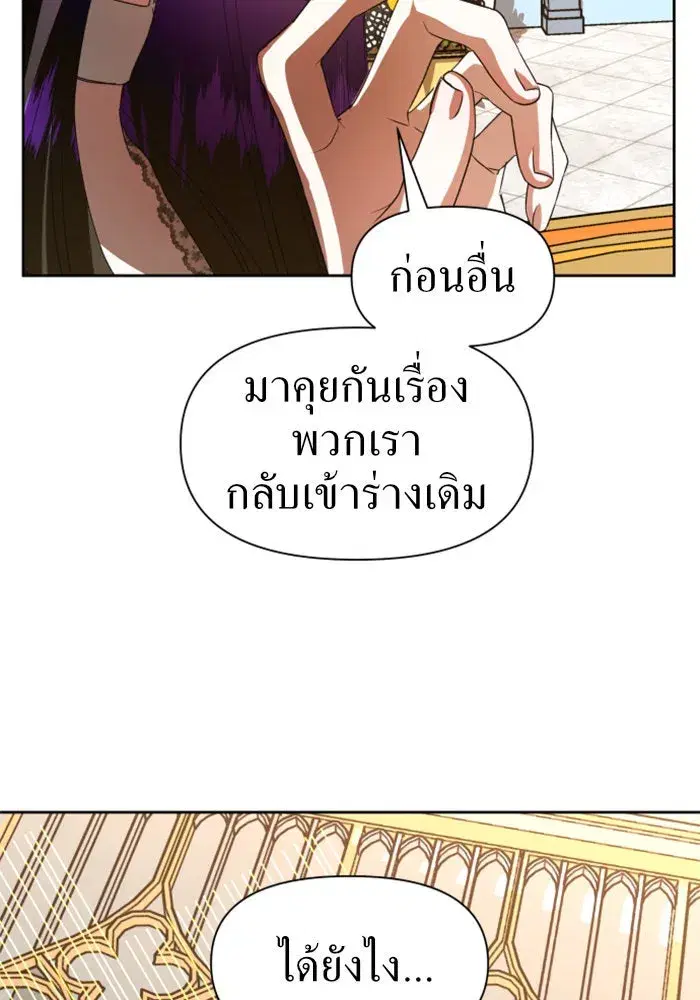 Your Throne ตอนที่ 44 หน้า 28