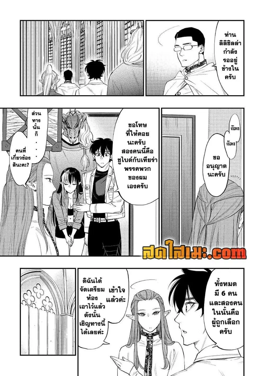 The New Gate ตอนที่ 71 หน้า 7
