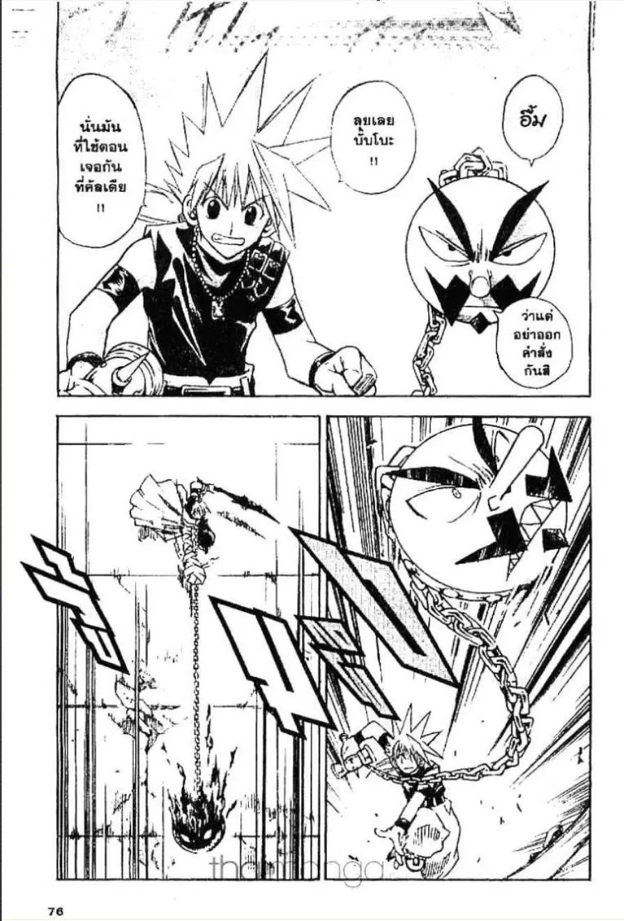 MÄR ตอนที่ 145 หน้า 6