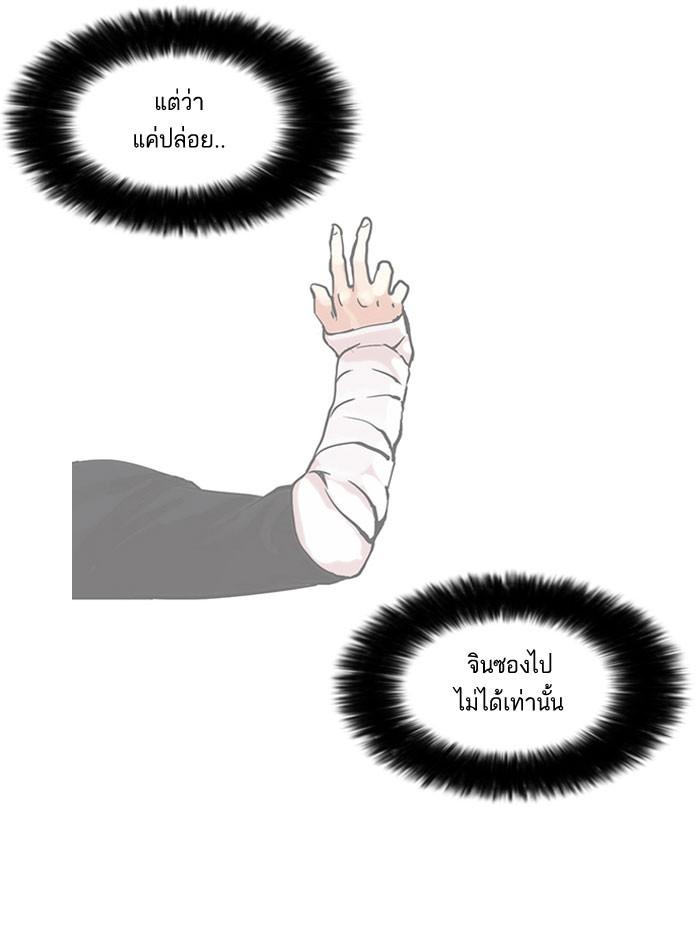 Lookism ตอนที่ 66 หน้า 45