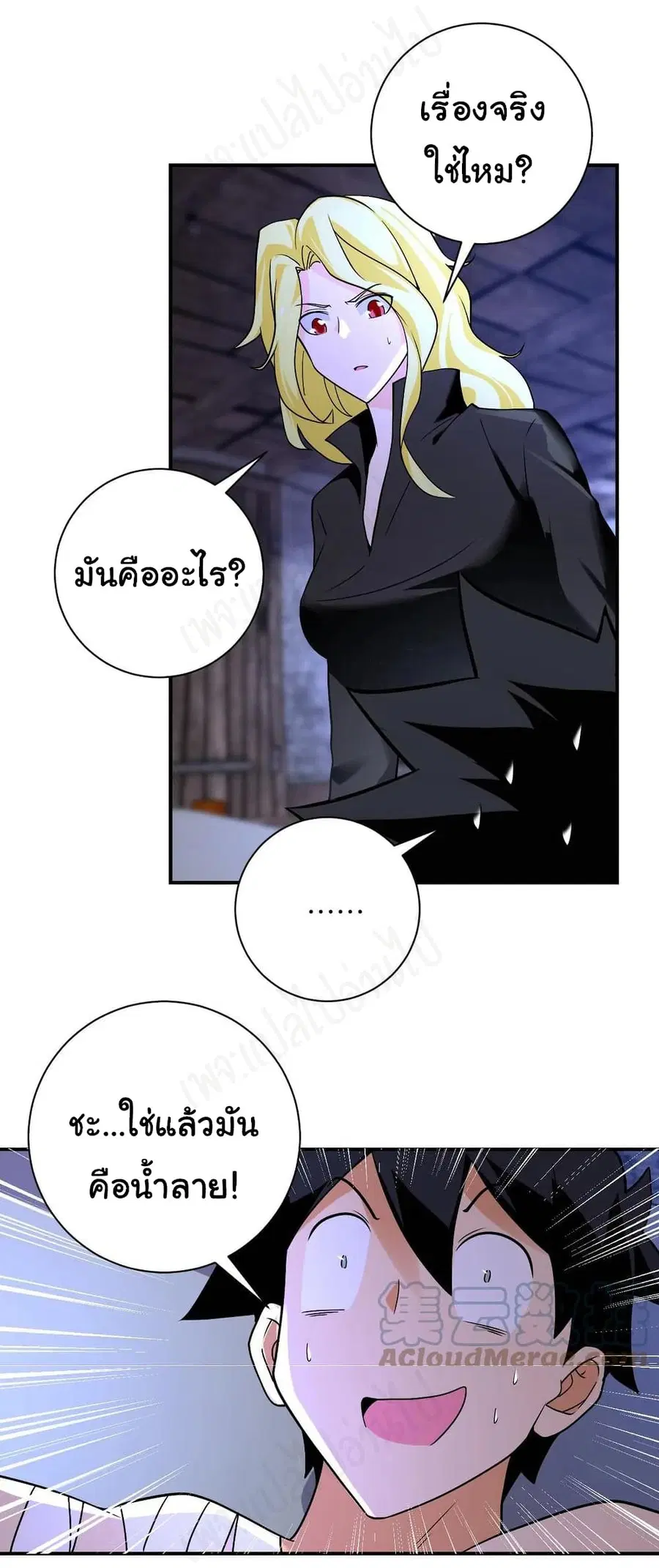 Apocalyptic Super System ตอนที่ 272 หน้า 8