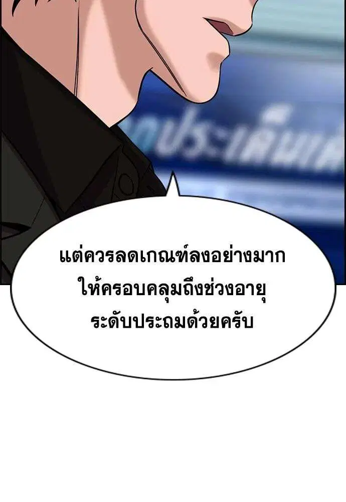 True Education ตอนที่ 253 หน้า 37