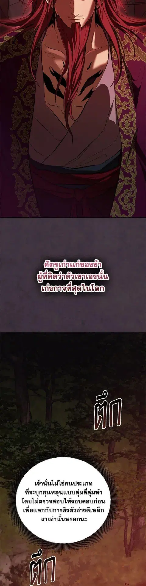 Path of the Shaman ตอนที่ 127 หน้า 12
