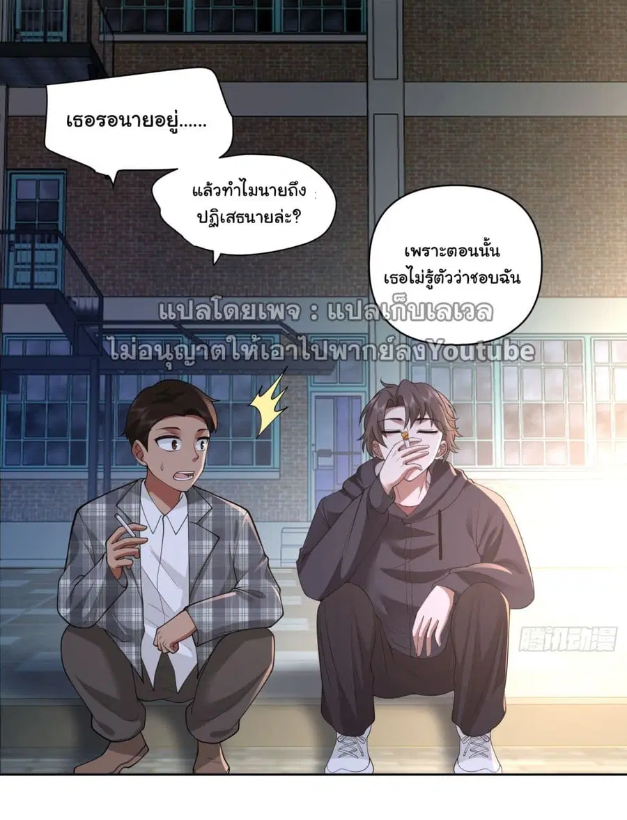 I Really Don’t Want to be Reborn ตอนที่ 101 หน้า 21