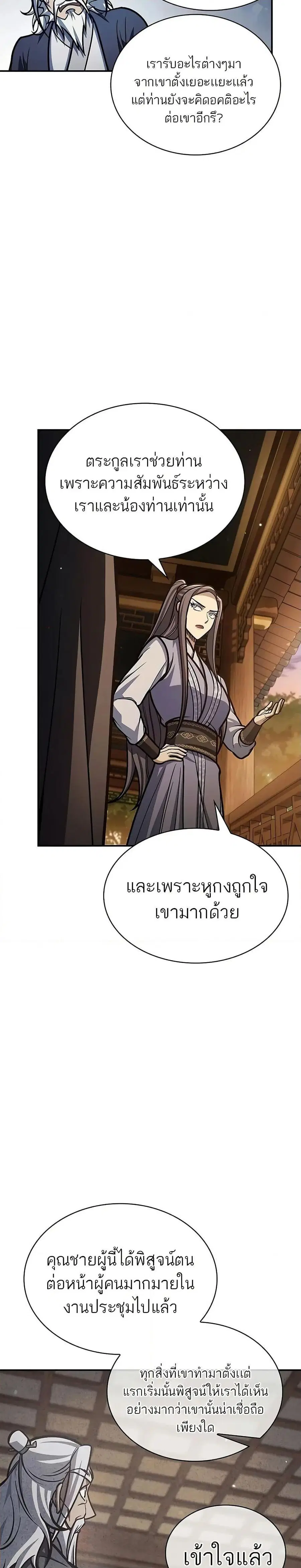 Heavenly Grand Archive’s Young Master ตอนที่ 81 หน้า 34