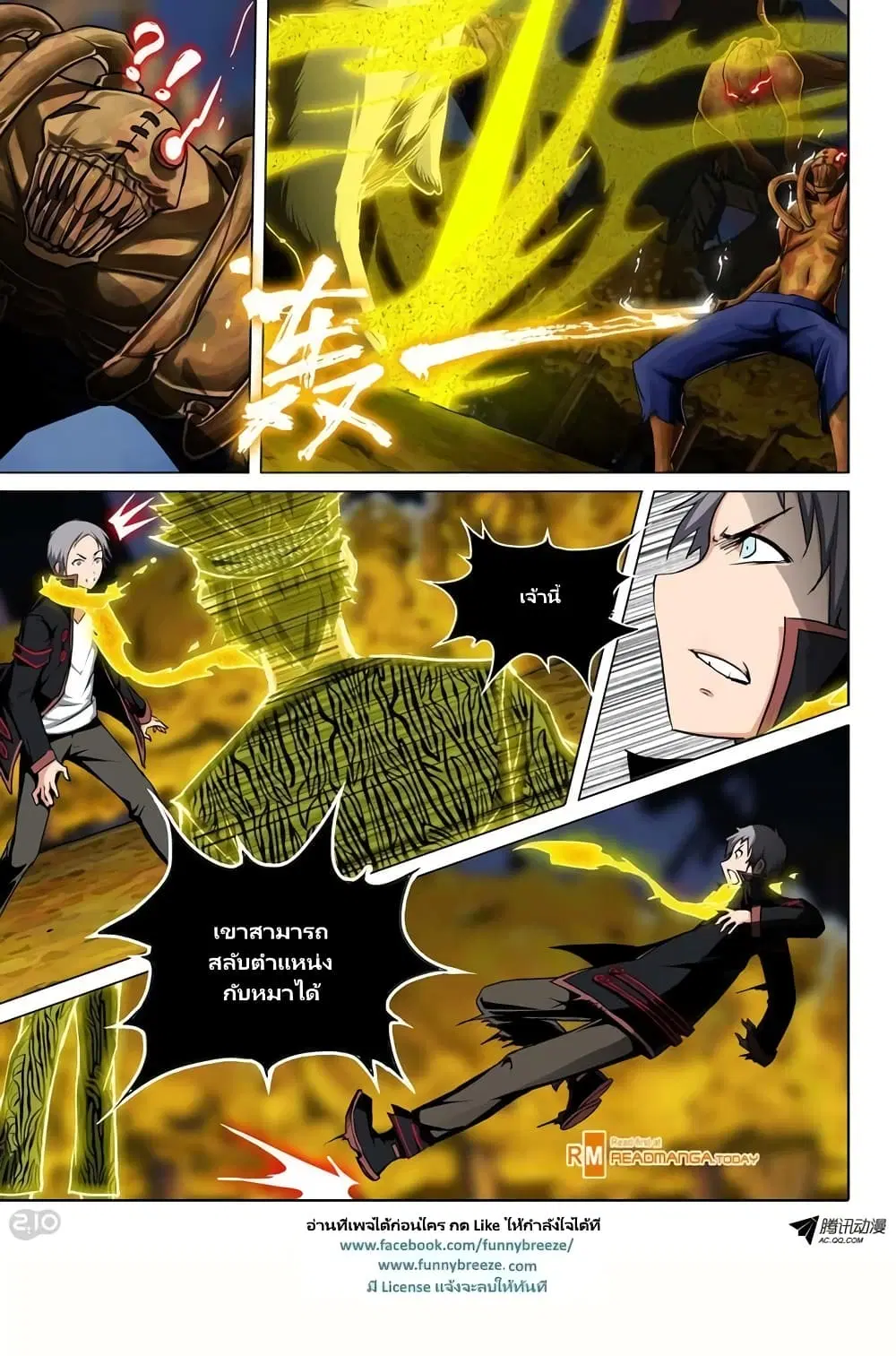 Silver Gravekeeper ตอนที่ 96 หน้า 5