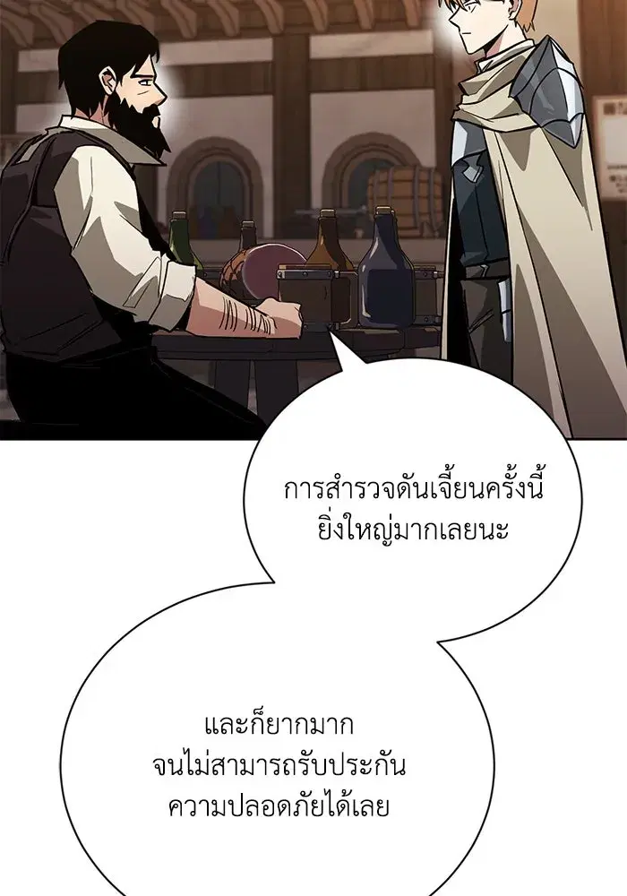 The Lazy Lord Masters the Sword ตอนที่ 90 หน้า 4