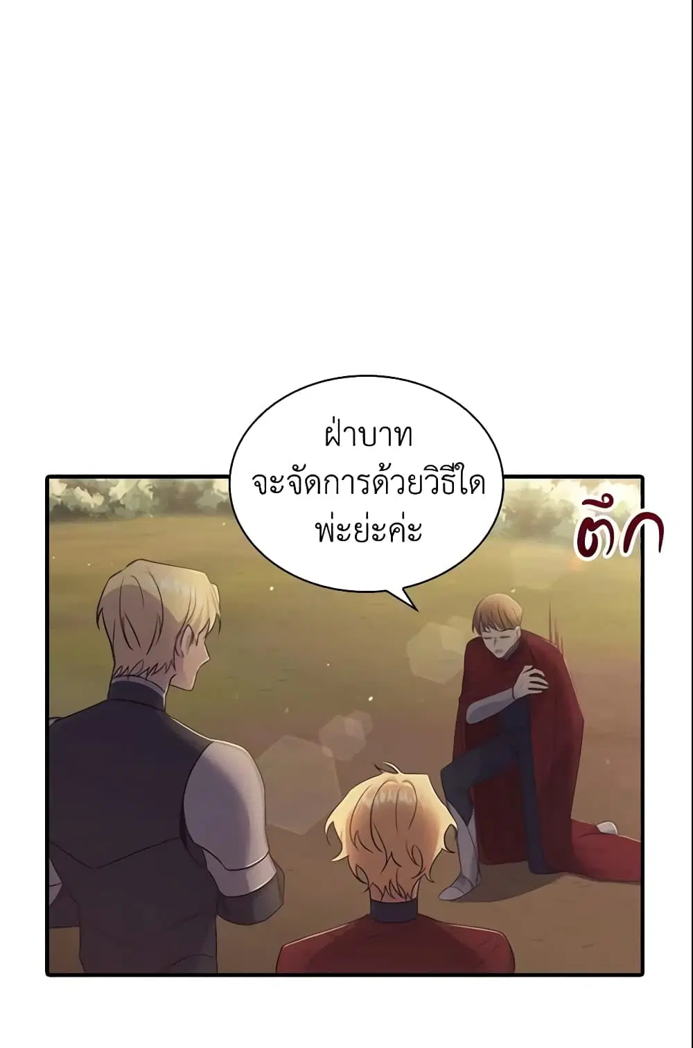 The Beloved Little Princess ตอนที่ 32 หน้า 34