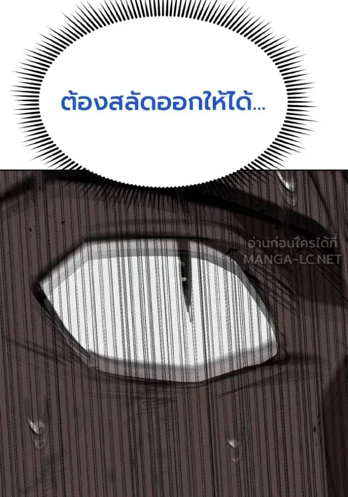 King of the Octagon ตอนที่ 160 หน้า 87