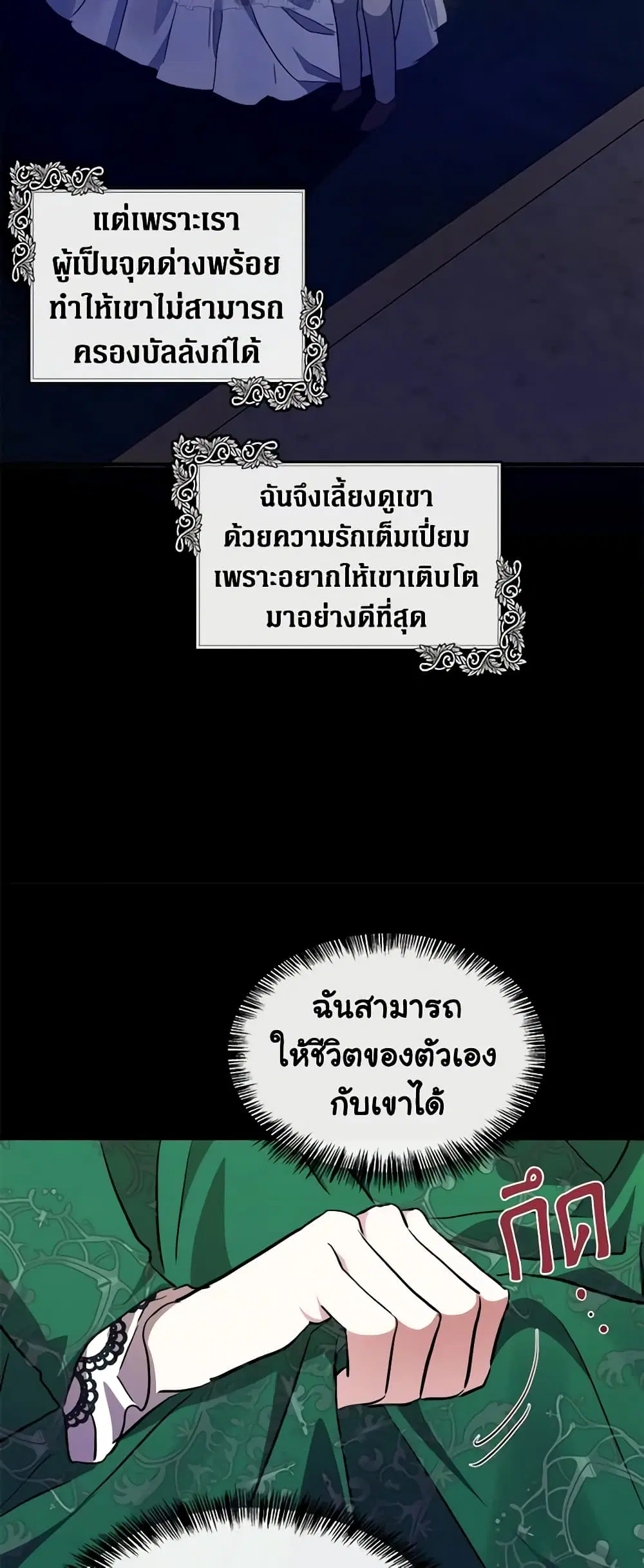 The Villainess Lives Again ตอนที่ 109 หน้า 16