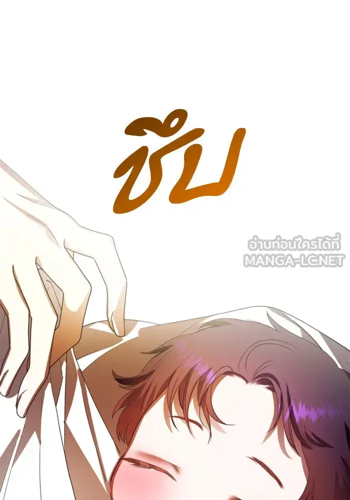 Your Throne ตอนที่ 78 หน้า 9