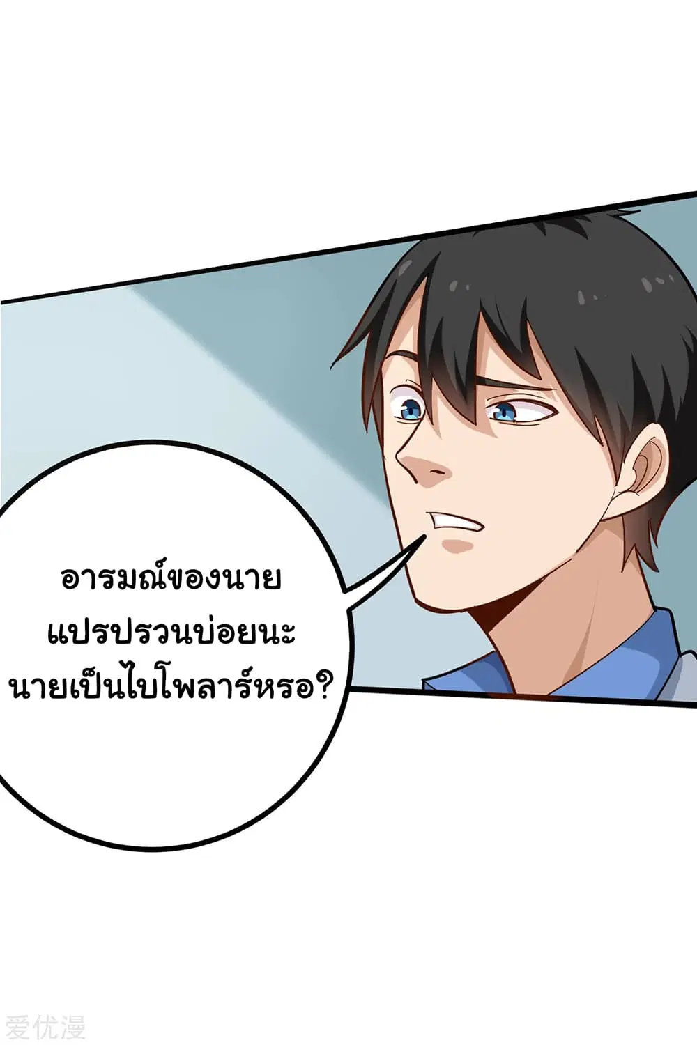 School Flower Master ตอนที่ 168 หน้า 12