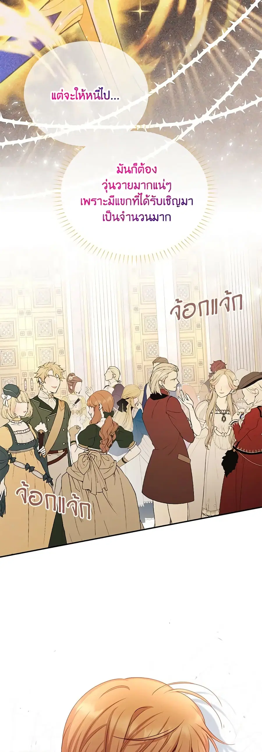 The Soulless Duchess ตอนที่ 136 หน้า 20
