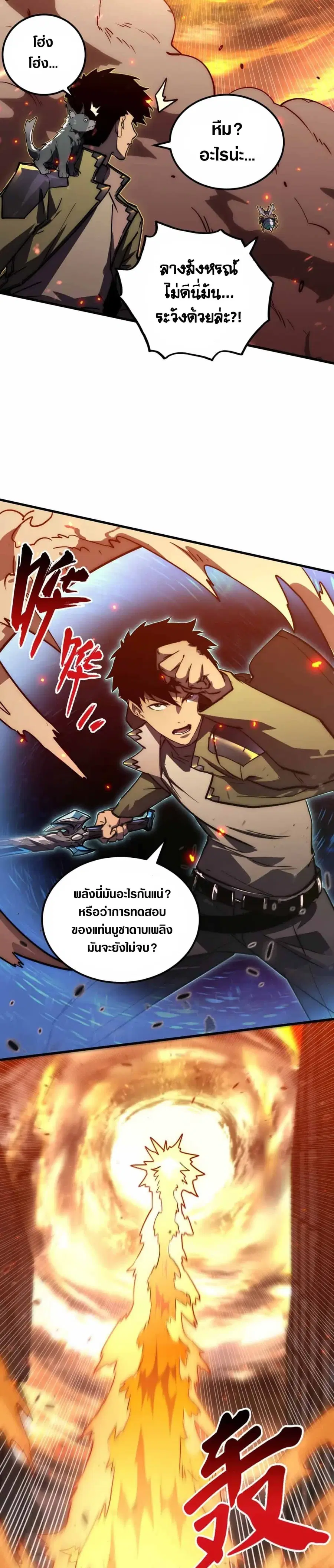 Rise From The Rubble ตอนที่ 170 หน้า 15
