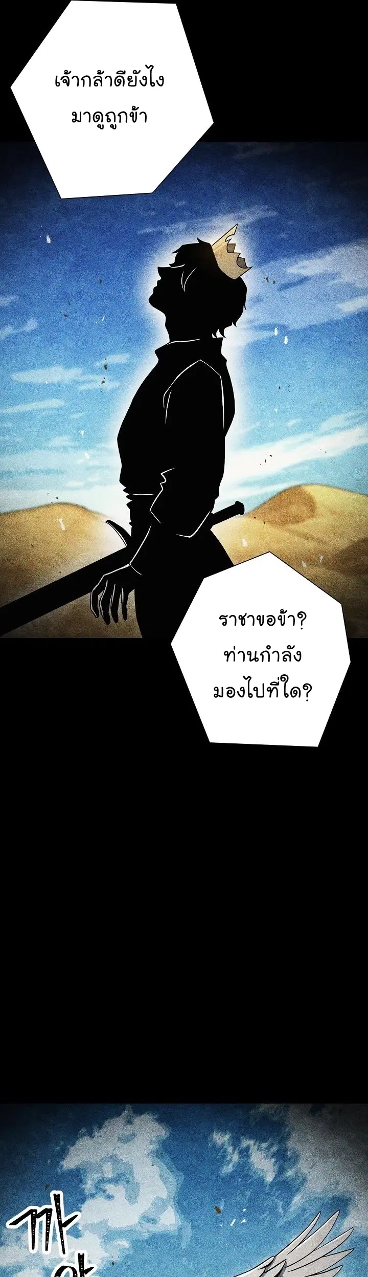 Skeleton Soldier ตอนที่ 198 หน้า 33