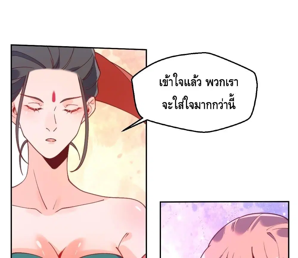 It Turns Out That I Am A Big Cultivator ตอนที่ 71 หน้า 35