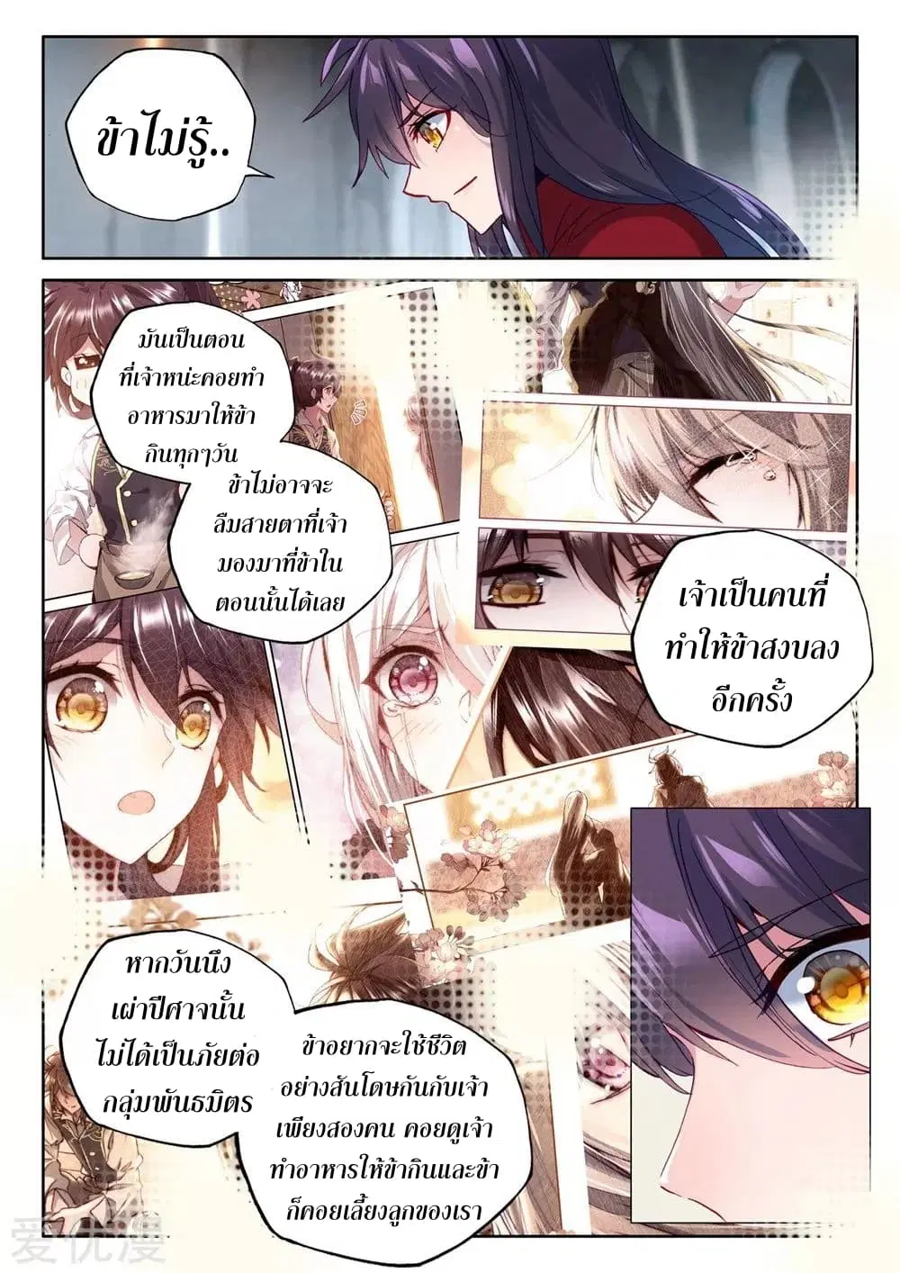 Shen Yin Wang Zuo ตอนที่ 133 หน้า 7