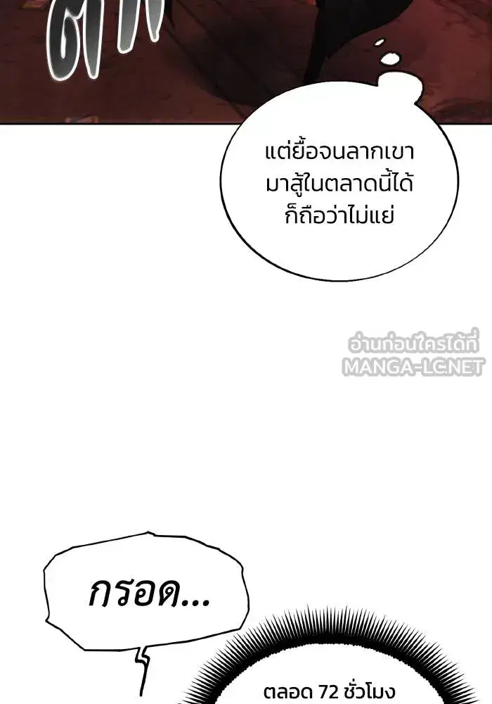How to Live as a Villain ตอนที่ 83 หน้า 39
