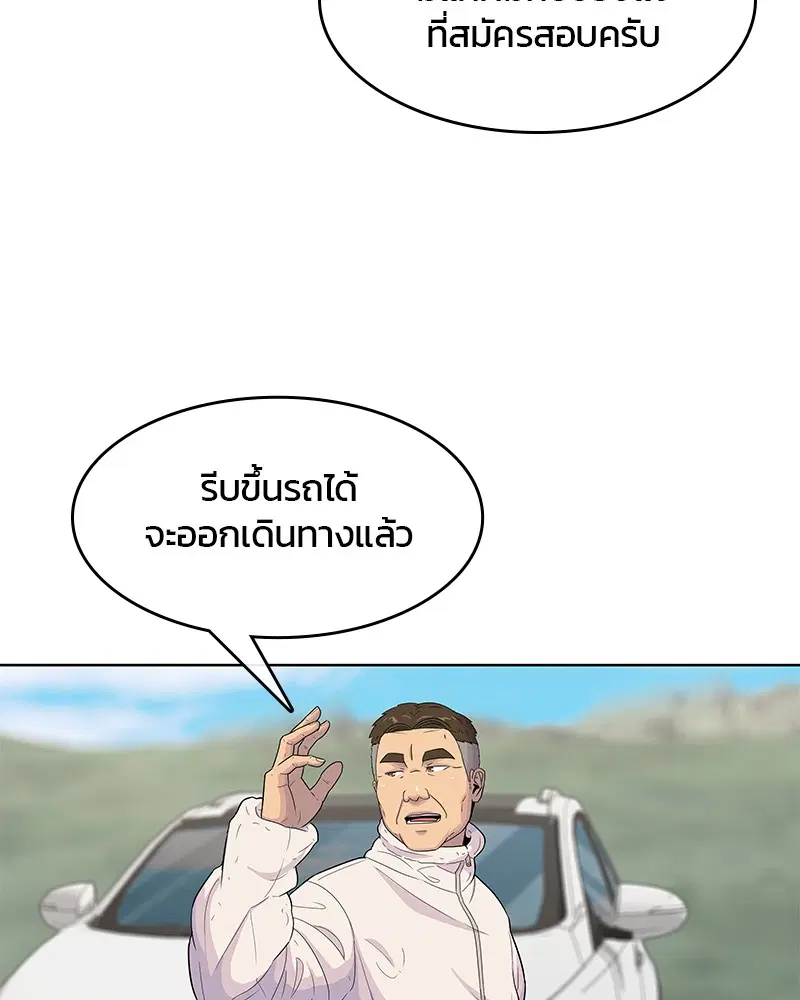 Kitchen Soldier ตอนที่ 102 หน้า 46