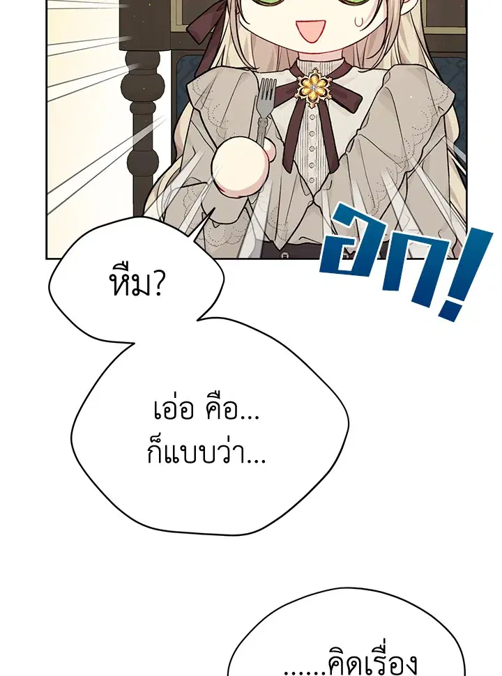 The Viridescent Crown ตอนที่ 79 หน้า 58