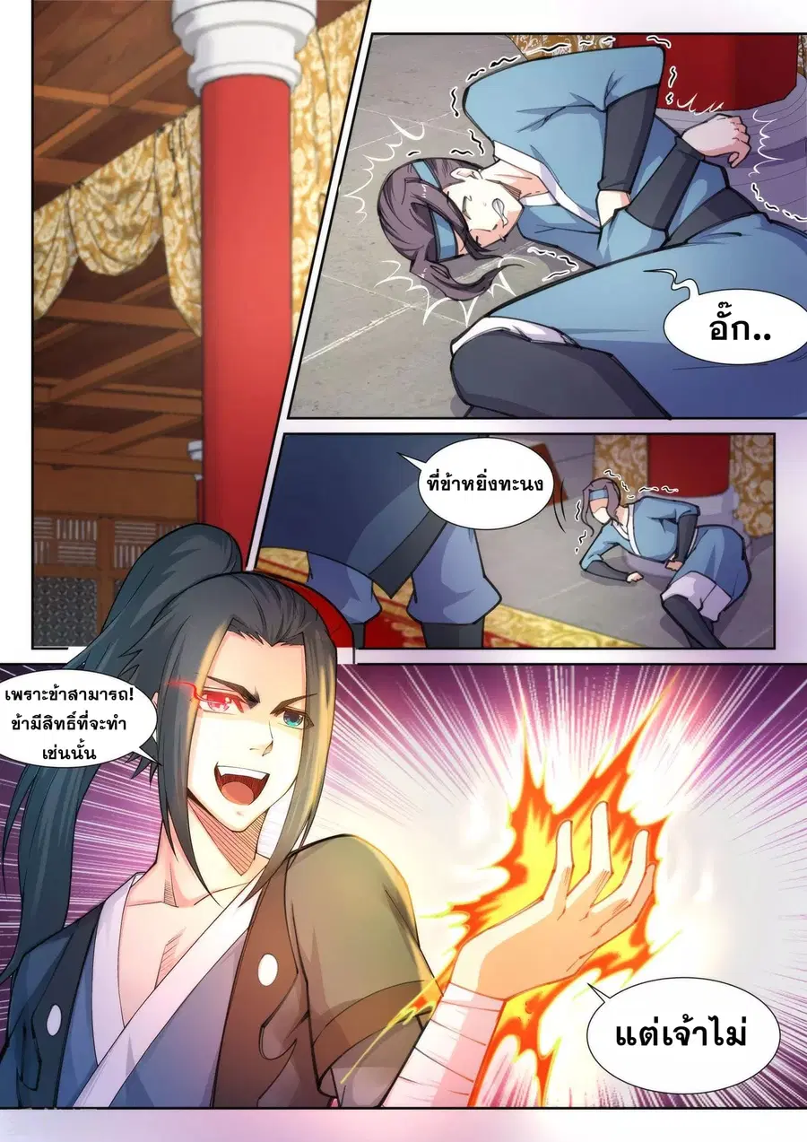 Against the Gods ตอนที่ 62 หน้า 4