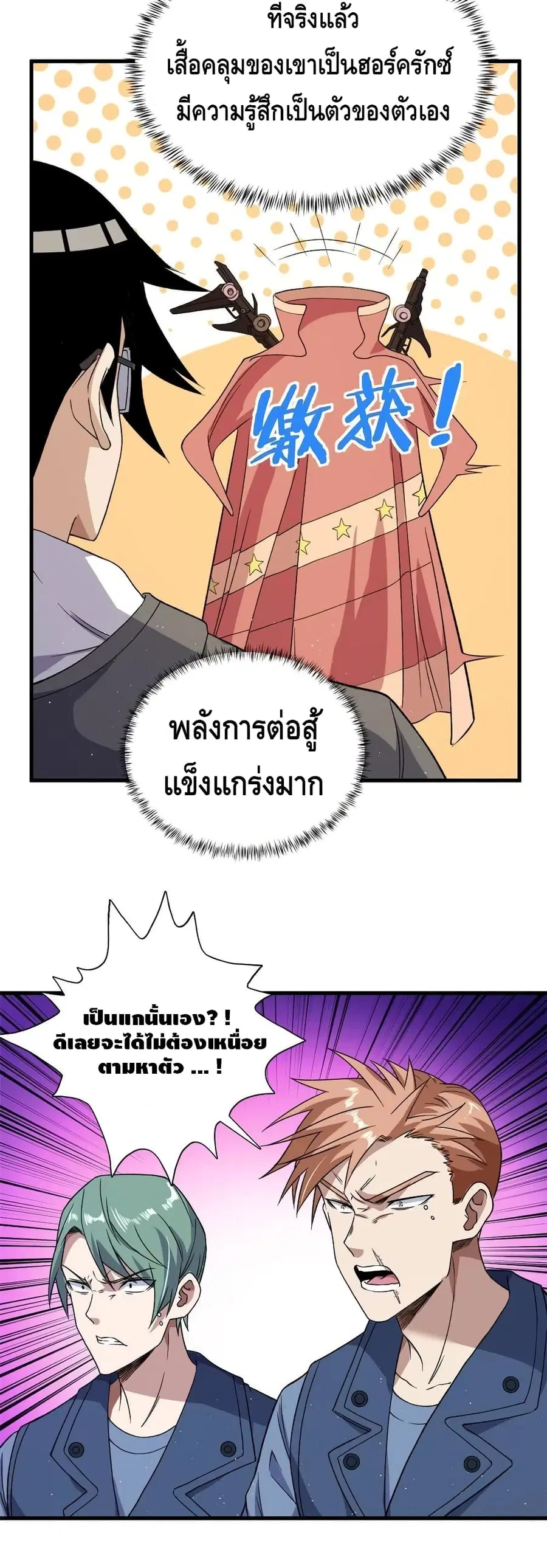 I Have 999 Skills ตอนที่ 66 หน้า 14