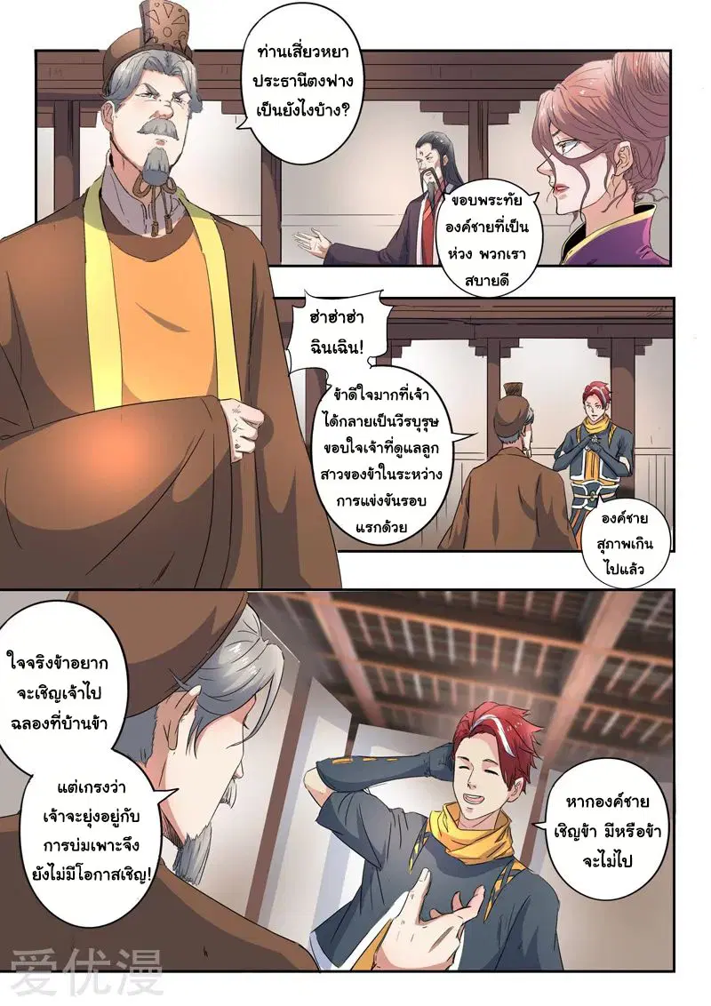 Martial Master ตอนที่ 416 หน้า 4