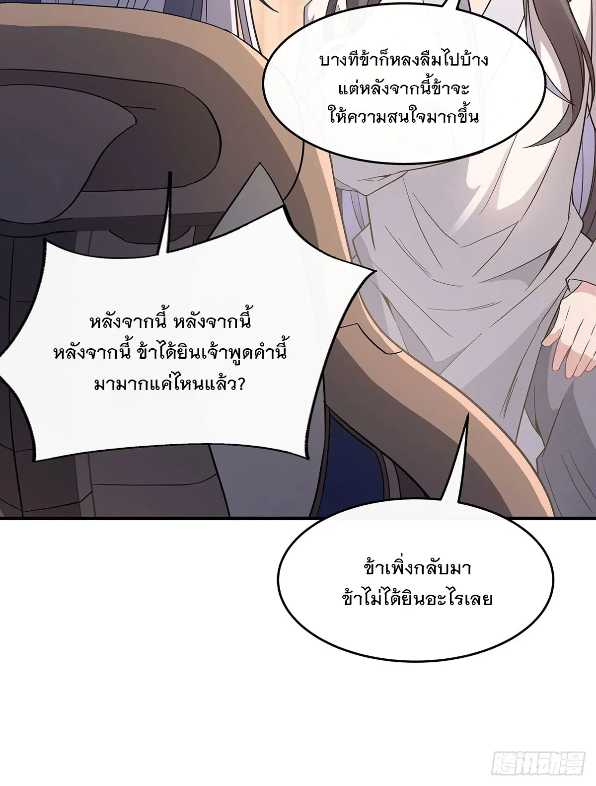 My Female Disciples are all Future Masters of the Heavens ตอนที่ 237 หน้า 5