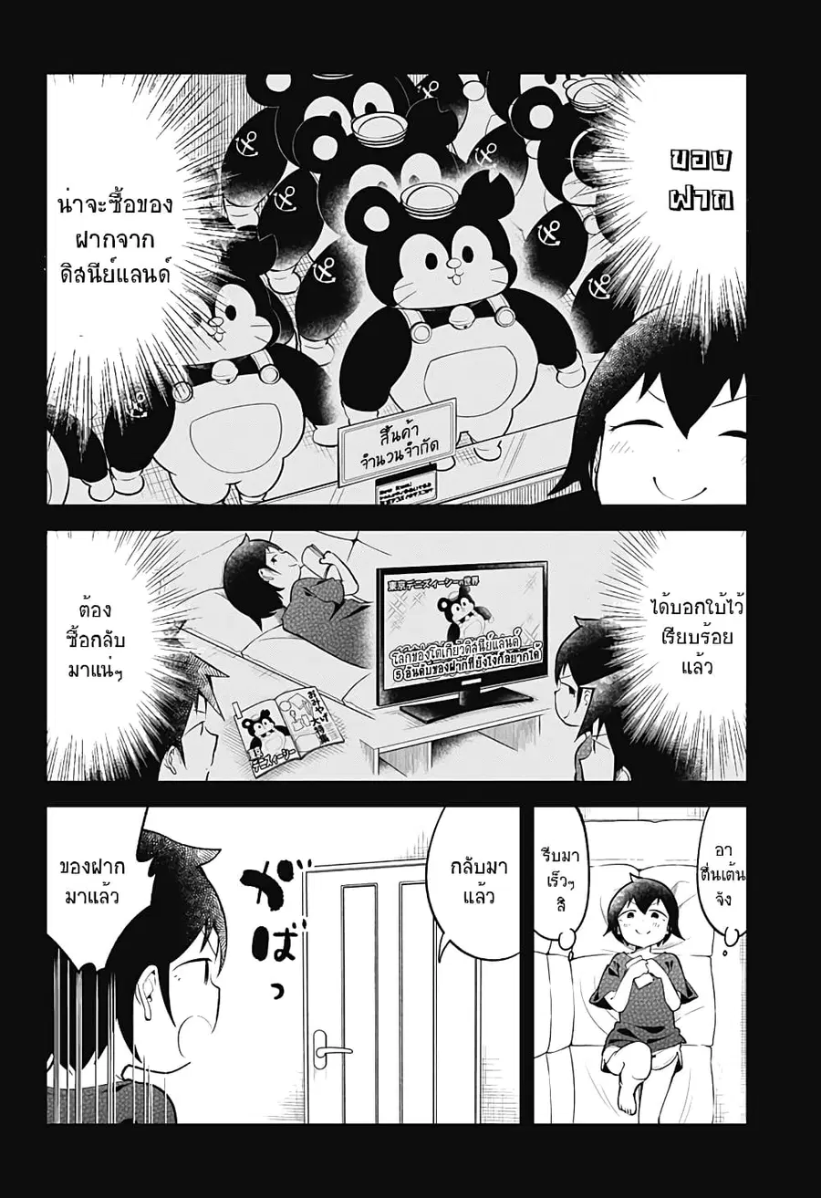 Aharen-san wa Hakarenai ตอนที่ 99 หน้า 4